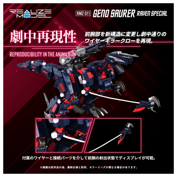 RMZ-011 ジェノザウラー レイヴン仕様