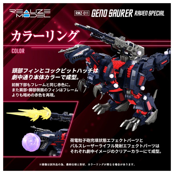 RMZ-011 ジェノザウラー レイヴン仕様