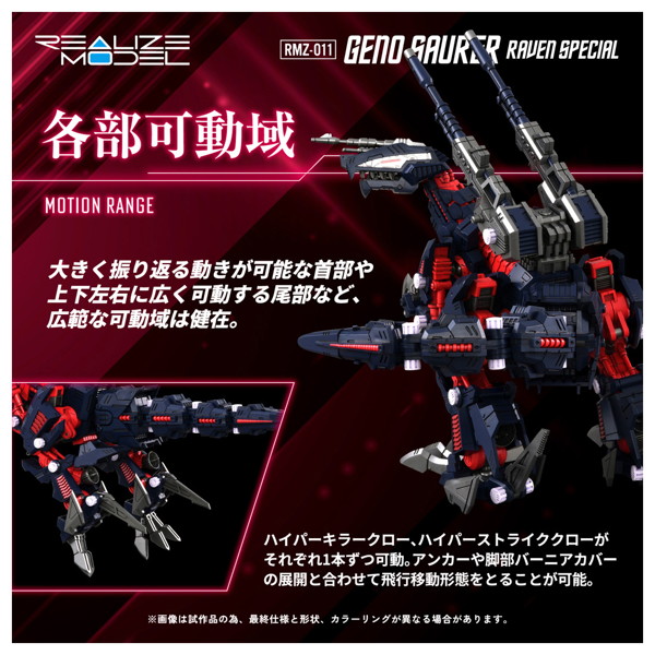 RMZ-011 ジェノザウラー レイヴン仕様