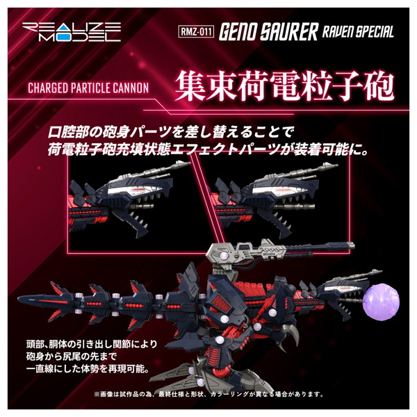 RMZ-011 ジェノザウラー レイヴン仕様