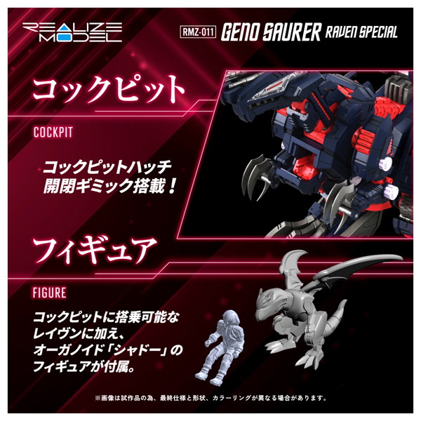 RMZ-011 ジェノザウラー レイヴン仕様