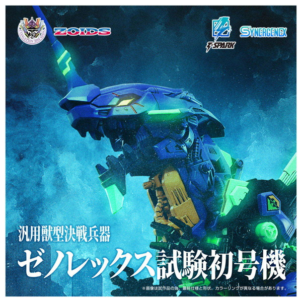 汎用獣型決戦兵器ゼノレックス試験初号機