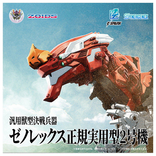 汎用獣型決戦兵器ゼノレックス正規実用型2号機