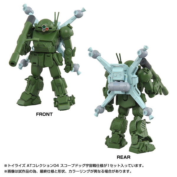 トイライズ ATコレクション04 スコープドッグ宇宙戦仕様