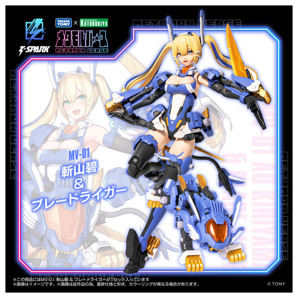 MV-01 斬山碧 ＆ ブレードライガー