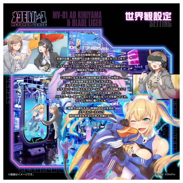 MV-01 斬山碧 ＆ ブレードライガー