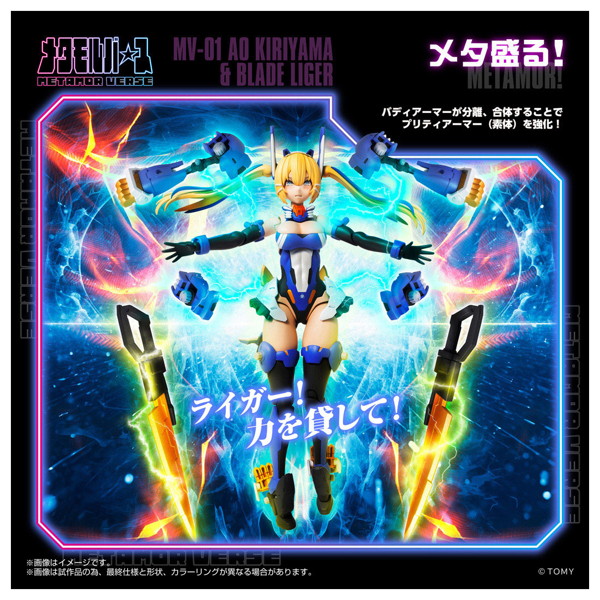 MV-01 斬山碧 ＆ ブレードライガー