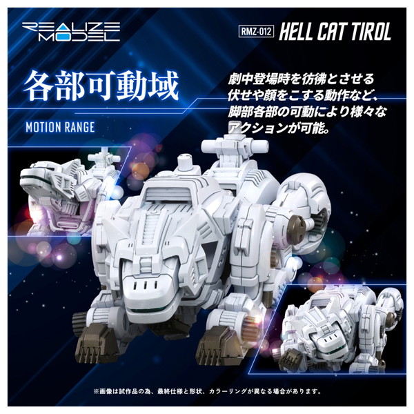 RMZ-012 ヘルキャットチロル