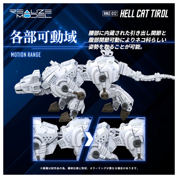 RMZ-012 ヘルキャットチロル