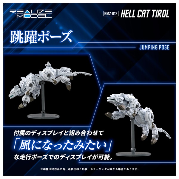 RMZ-012 ヘルキャットチロル