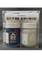 Finisher’sカラー「エリア88」 カザマ・シン用ブルーとホワイトセット