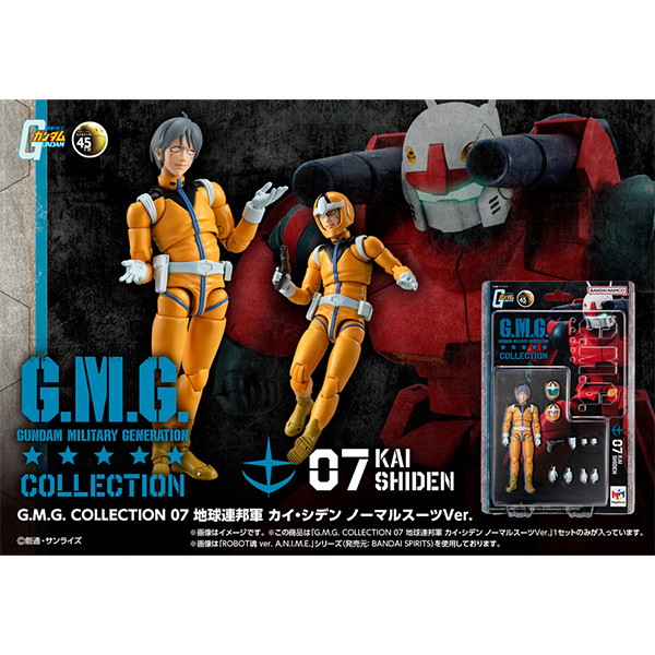 G.M.G. COLLECTION 07 機動戦士ガンダム 地球連邦軍 カイ・シデン ノーマルスーツVer.