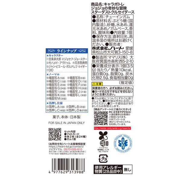キャラポトレジョジョの奇妙な冒険S （全24種） 1BOX:10個入