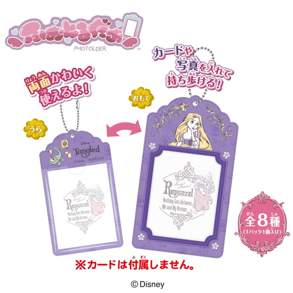 ふぉとるだぁ/ディズニープリンセス （全8種） 1BOX:8個入