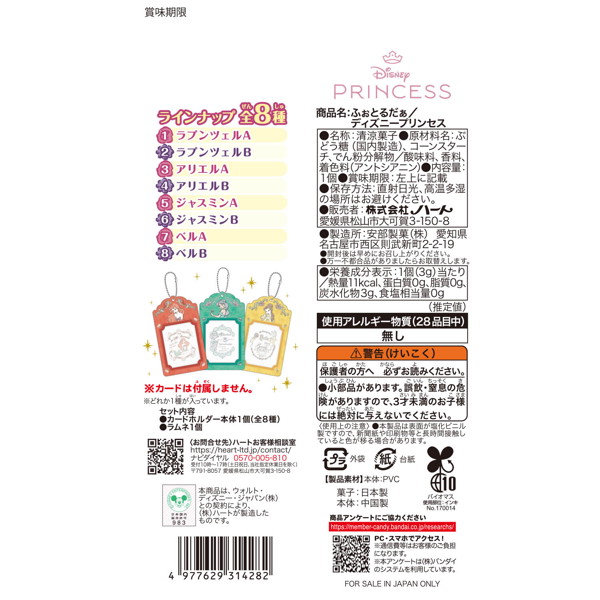 ふぉとるだぁ/ディズニープリンセス （全8種） 1BOX:8個入