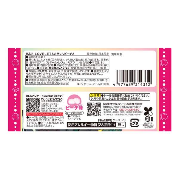 LOVELETSカラフルピーチ2 （全6種） 1BOX:12個入