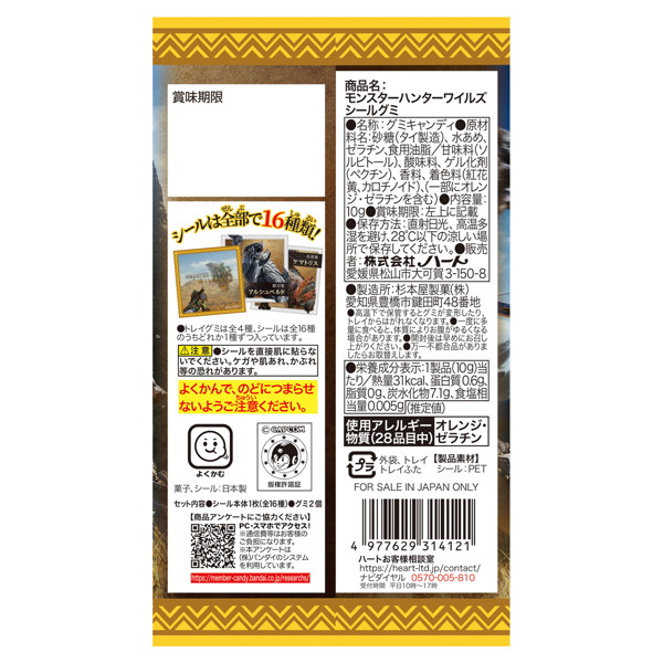 モンスターハンターワイルズシールグミ （全16種） 1BOX:10個入