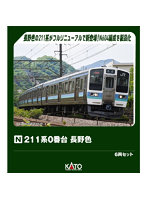 10-1851 211系0番台 長野色 6両セット
