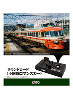 22-241-8 サウンドカード＜小田急ロマンスカー＞