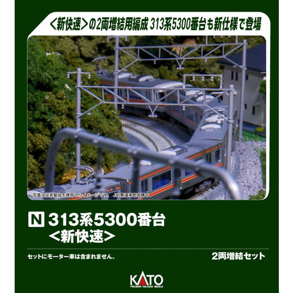 10-1921 313系5300番台<新快速> 2両増結セット 5,170円