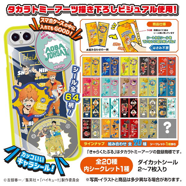 ハイキューステッカーズ5