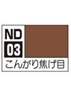 ND03 アクリジョン スイーツカラー こんがり焦げ目