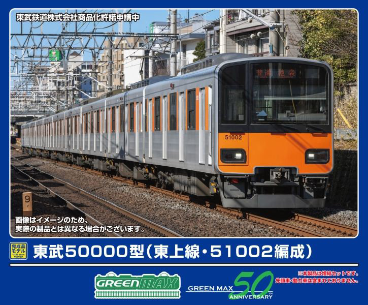 32114 東武50000型（東上線・51002編成）増結用中間車6両セット（動力無し）
