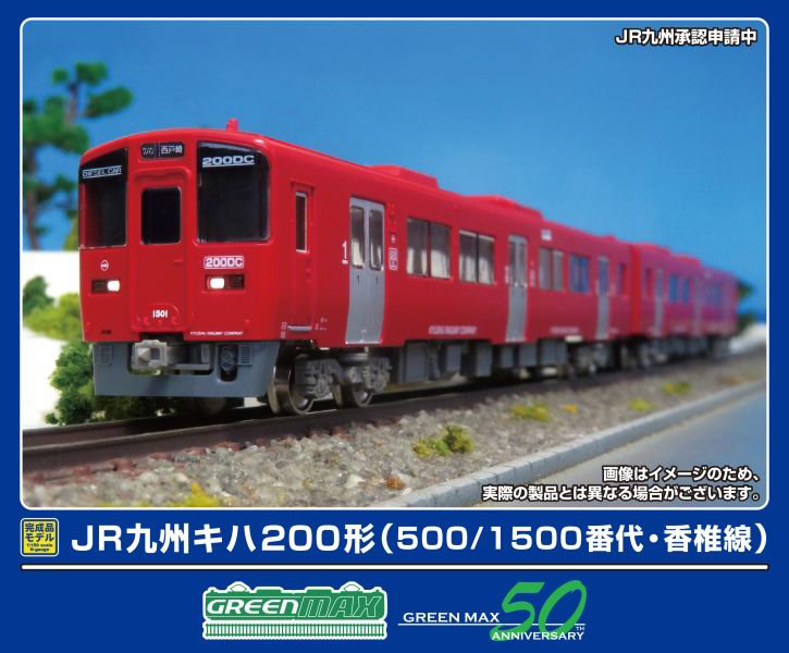 32110 JR九州キハ200形（500/1500番代・香椎線）2両編成セット（動力付き）
