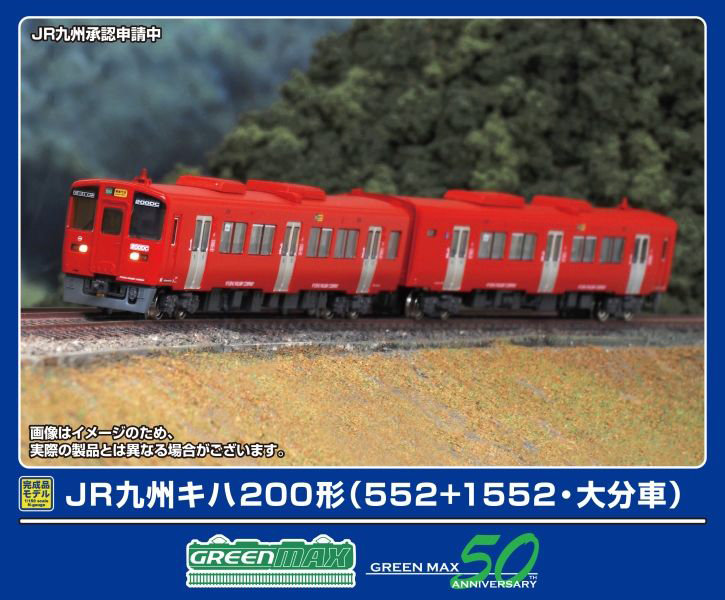 32111 JR九州キハ200形（552＋1552・大分車）2両編成セット（動力付き）