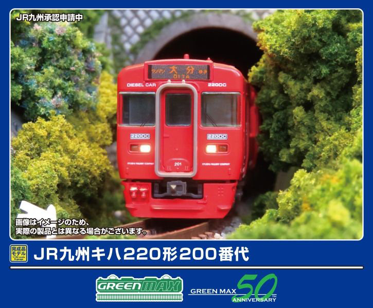 32112 JR九州キハ220形200番代 2両編成セット（動力付き）