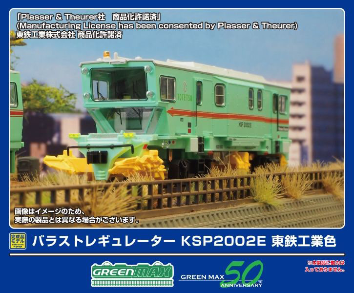 4790 バラストレギュレーター KSP2002E 東鉄工業色 （動力無し）