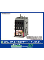 2657 着色済み 商業ビル 3F まんぷく街道シリーズ/すしざんまい