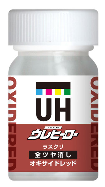 ウレヒーローラスクリオキサイドレッド（全艶消し）15ml