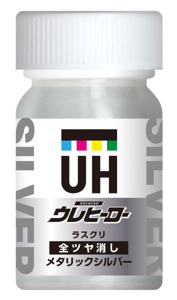 ウレヒーローラスクリメタリックシルバー（全艶消し）15ml