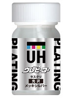 ウレヒーローラスクリメッキシルバー15ml