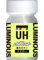 ウレヒーロー蓄光ネオンイエロー15ml