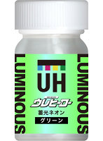 ウレヒーロー蓄光ネオングリーン15ml