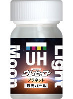 ウレヒーロープラネット月光パール15ml