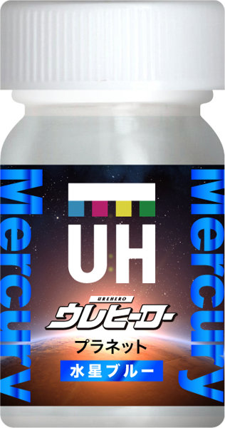 ウレヒーロープラネット水星ブルー15ml