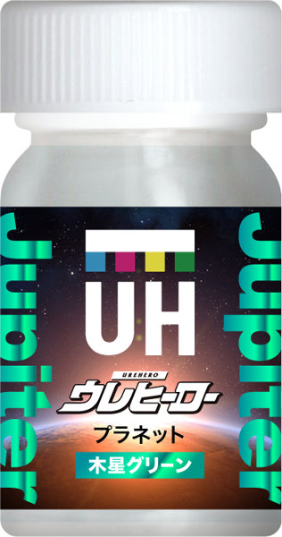 ウレヒーロープラネット木星グリーン15ml