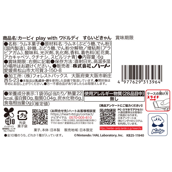 カービィPWWすらいどきゃん （全10種） 1BOX:10個入