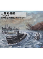 SW29 1/700 上陸支援艇