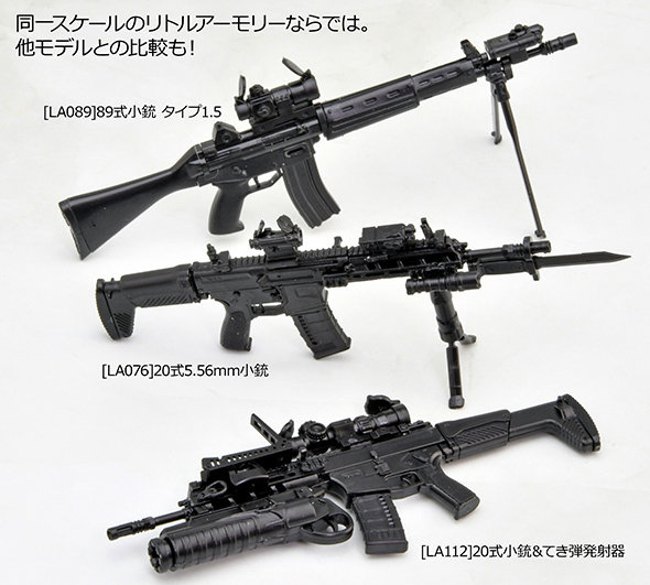 ［LA112］20式小銃＆てき弾発射器
