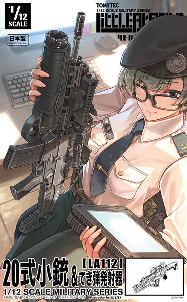 ［LA112］20式小銃＆てき弾発射器