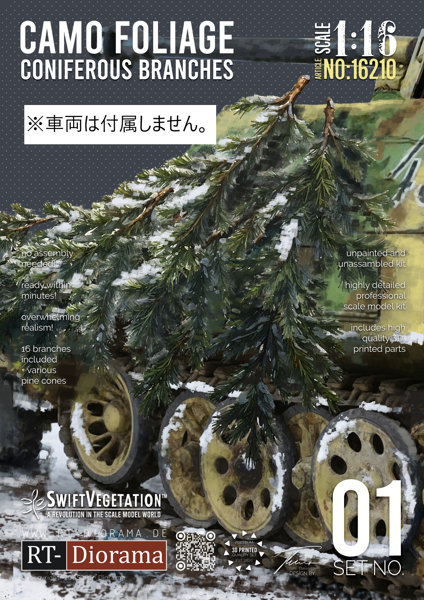 RTD16210 1/16 針葉樹の枝（カモフラージュ用）