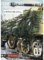 RTD35472 1/35 針葉樹の枝（カモフラージュ用）