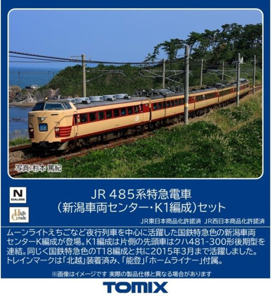 97605 485系特急電車（新潟車両センター・K1編成）セット（6両）