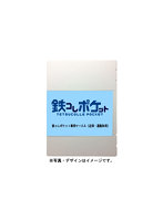 33774 鉄コレポケット専用ケースA（近郊・通勤形用）