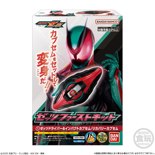 仮面ライダーゼッツ ゼッツファーストキット 1BOX:10個入