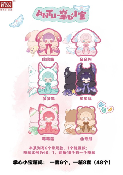 アントゥー・てのひらベビーシリーズ（1BOX=6個入）